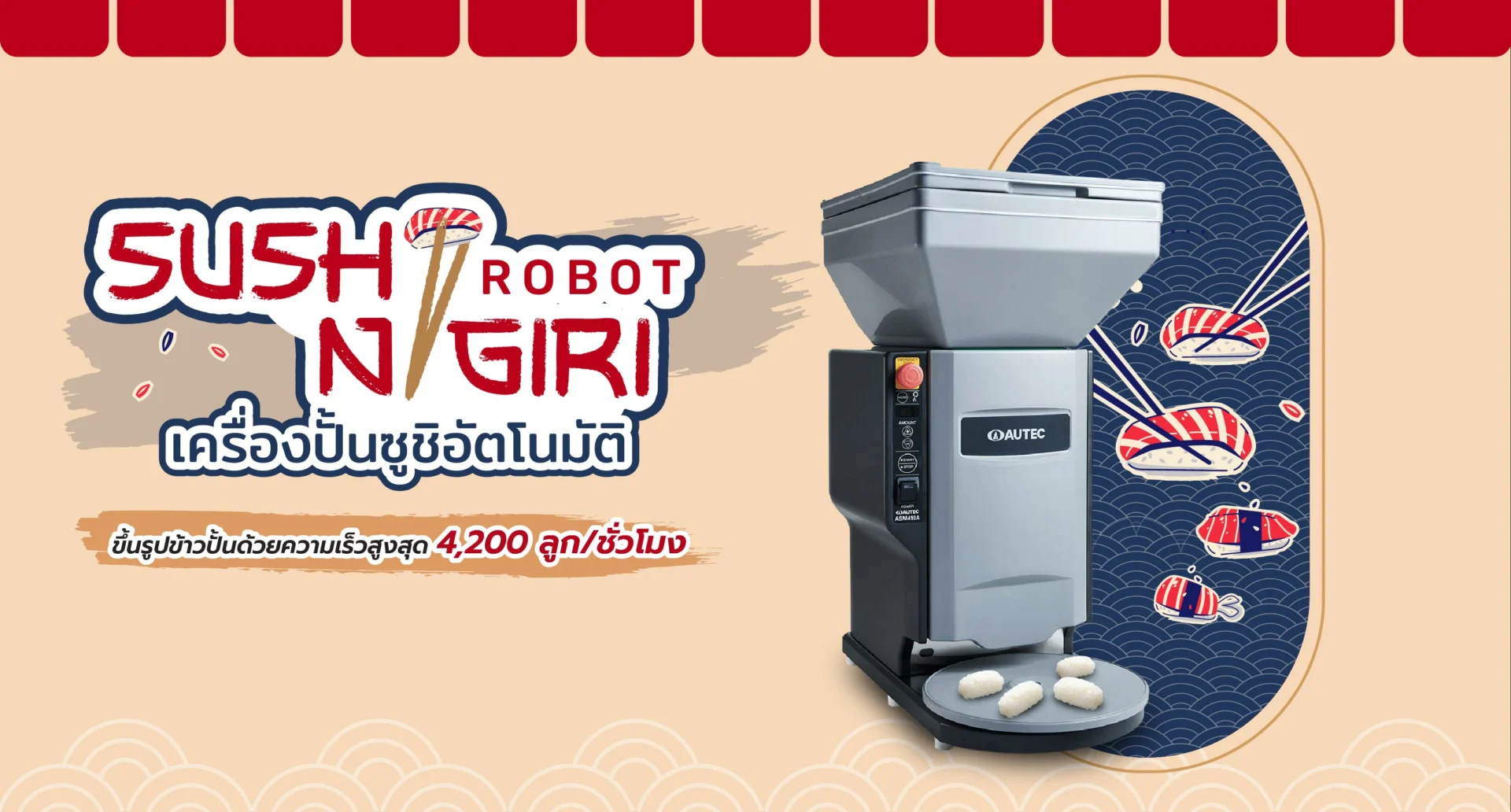 AUTEC Sushi Robots - Nigiri Sushi Maker ASM410A 